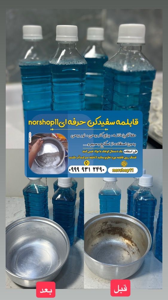 .....💠قابلمه سفیدکن حرفه ای💠.......