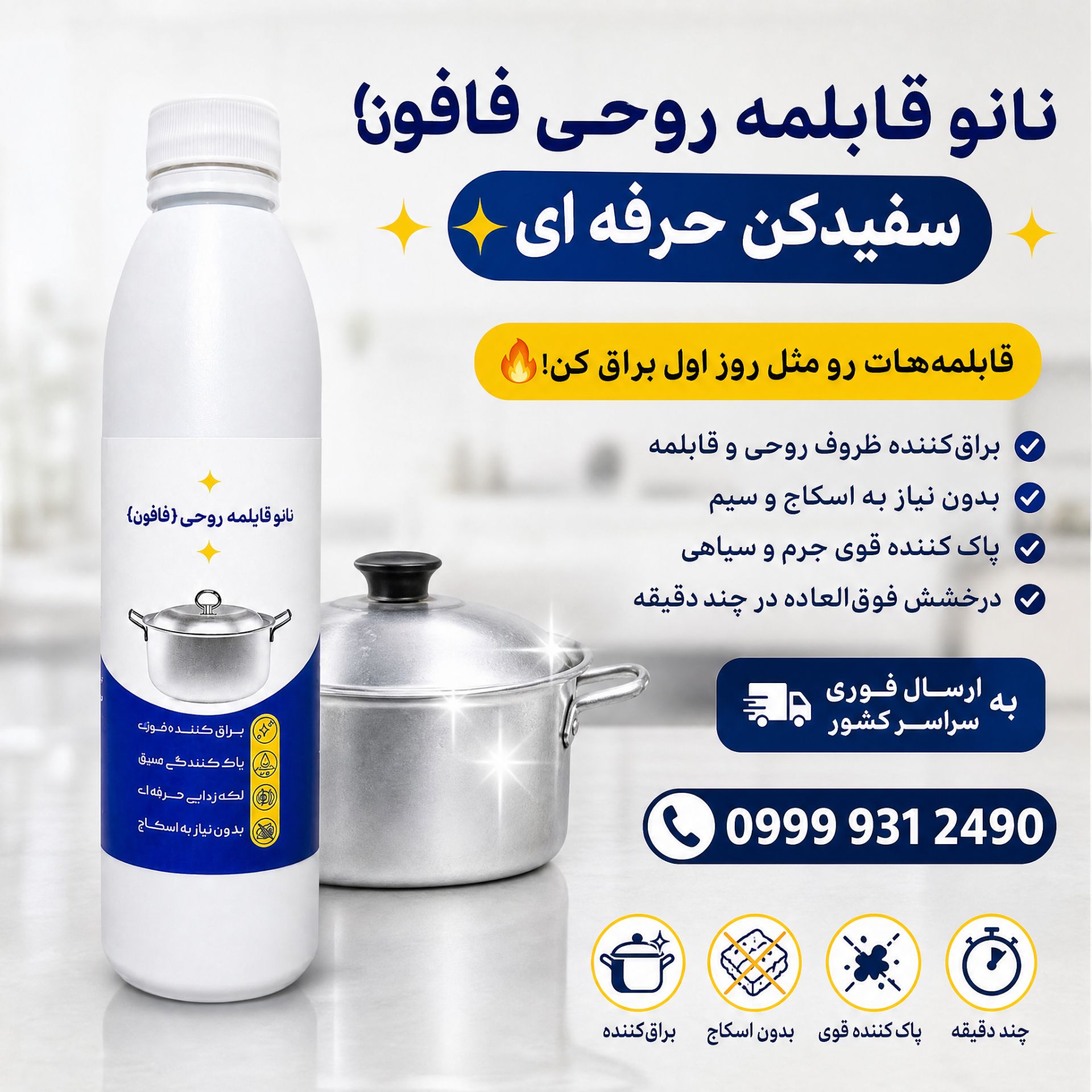 نانو قابلمه روحی